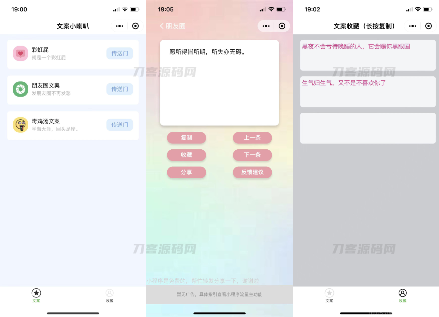 文案工具小程序源码 带流量主插图1