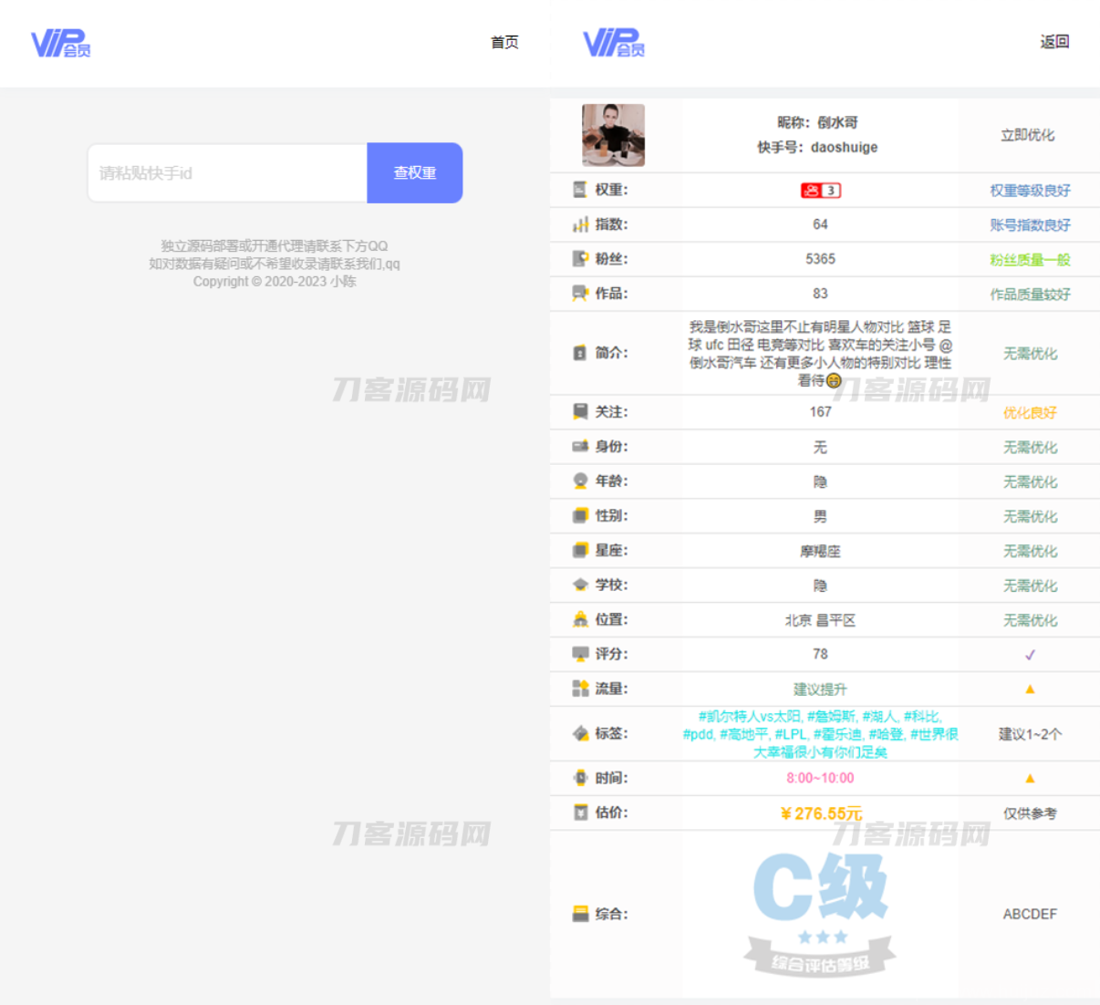 快手在线查询权重网站源码+接口插图1