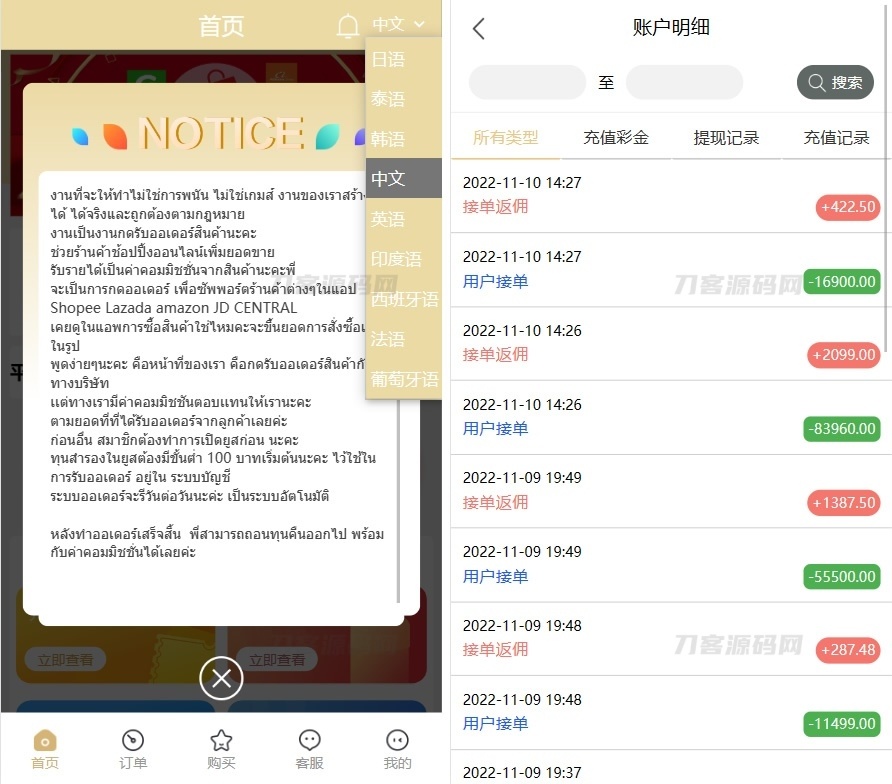 最新版基于TP开发的9国语言海外多语言刷单抢单源码+9色前端UI插图7
