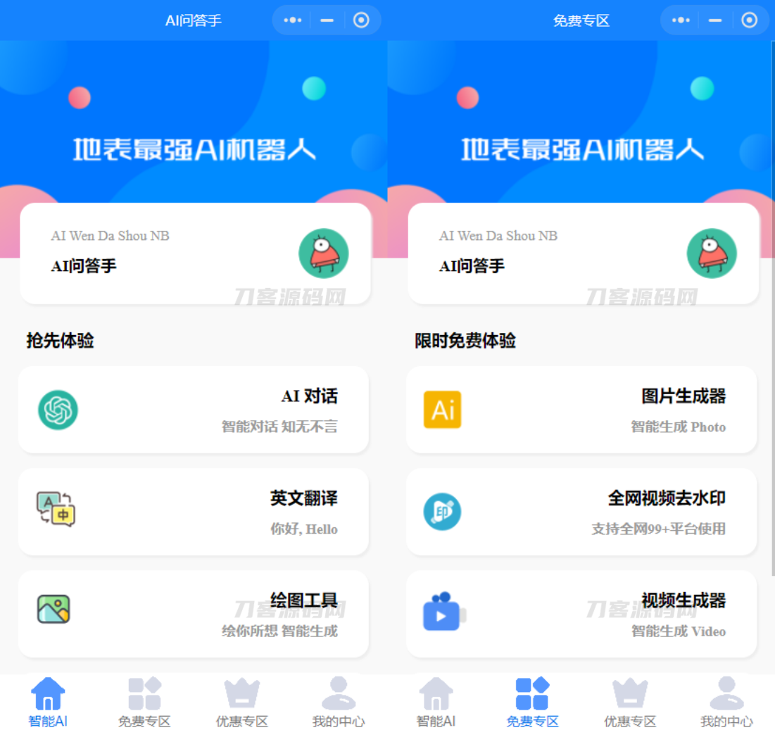 最新开源版本GPT3.5小程序源码 无需服务器搭建插图1
