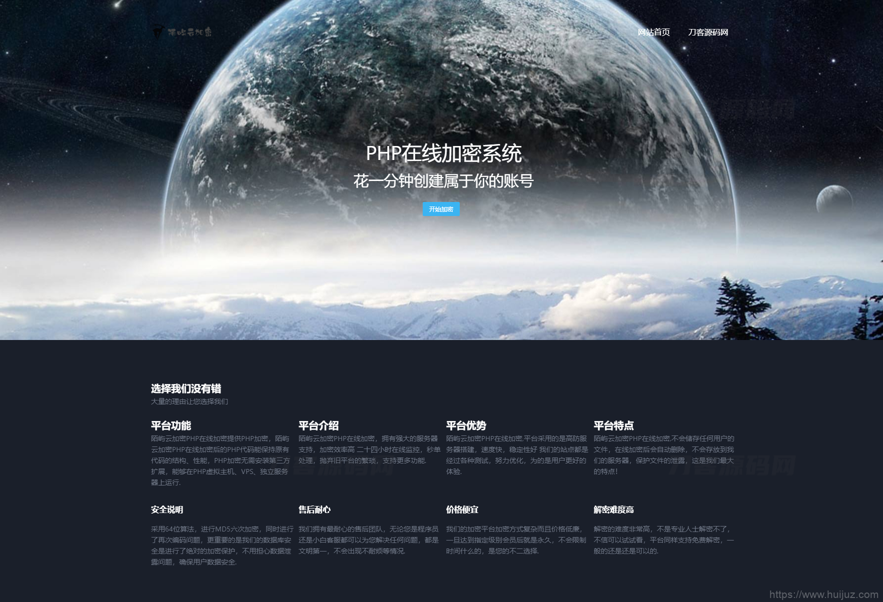 2023最新PHP文件代码加密系统 在线PHP批量加密系统 全开源 亲测可用插图1