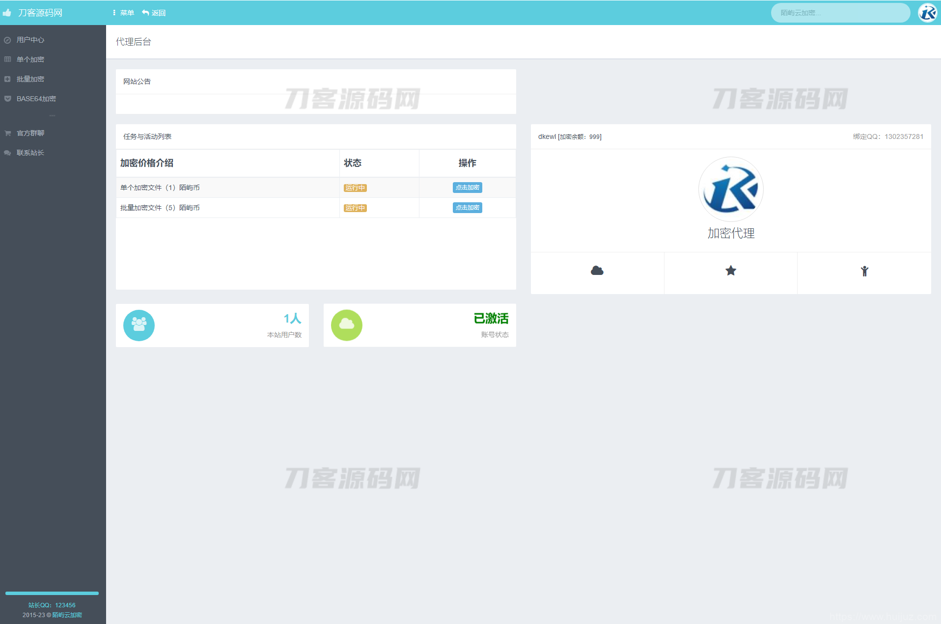 2023最新PHP文件代码加密系统 在线PHP批量加密系统 全开源 亲测可用插图3