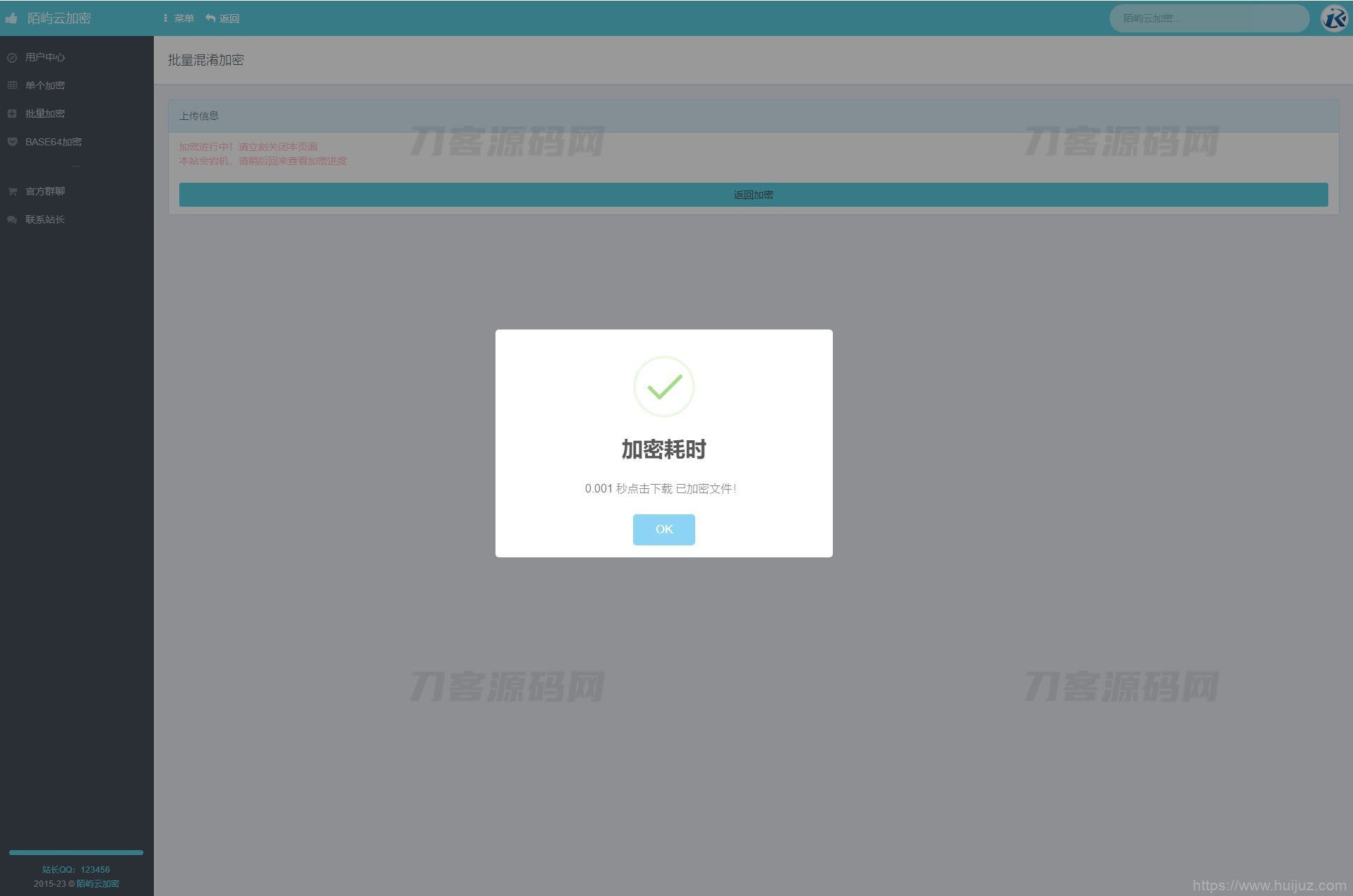 2023最新PHP文件代码加密系统 在线PHP批量加密系统 全开源 亲测可用插图5