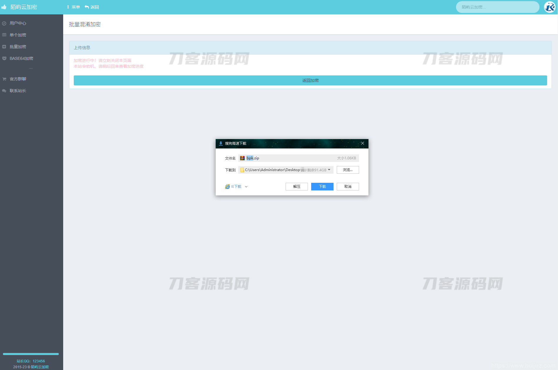 2023最新PHP文件代码加密系统 在线PHP批量加密系统 全开源 亲测可用插图7