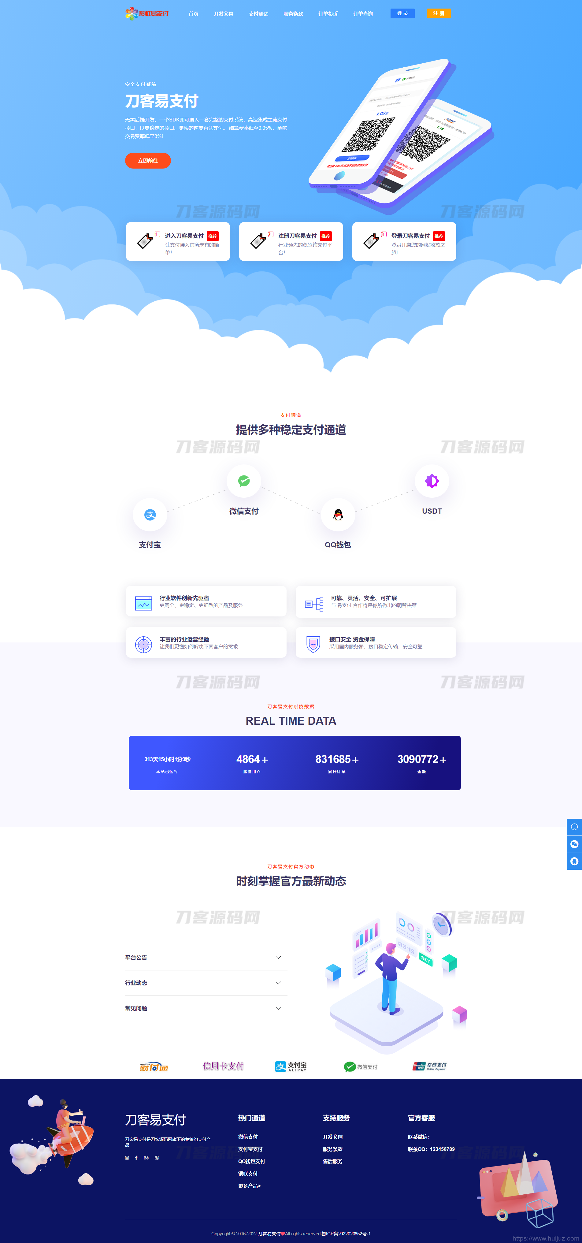 彩虹易支付源码最新版免授权2.0版本 | 首页UI美化+用户中心美化版插图1
