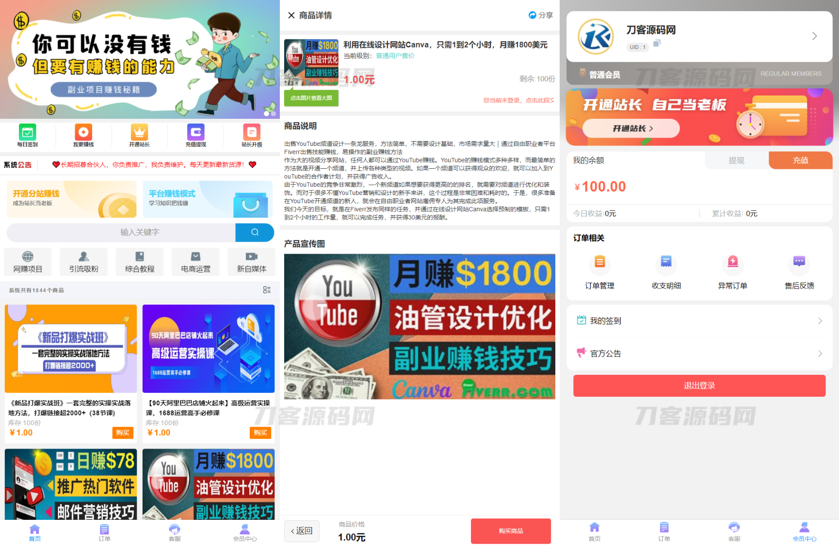 2023全新彩虹晴天多功能系统源码 知识付费系统 虚拟商城系统 完美可用插图1