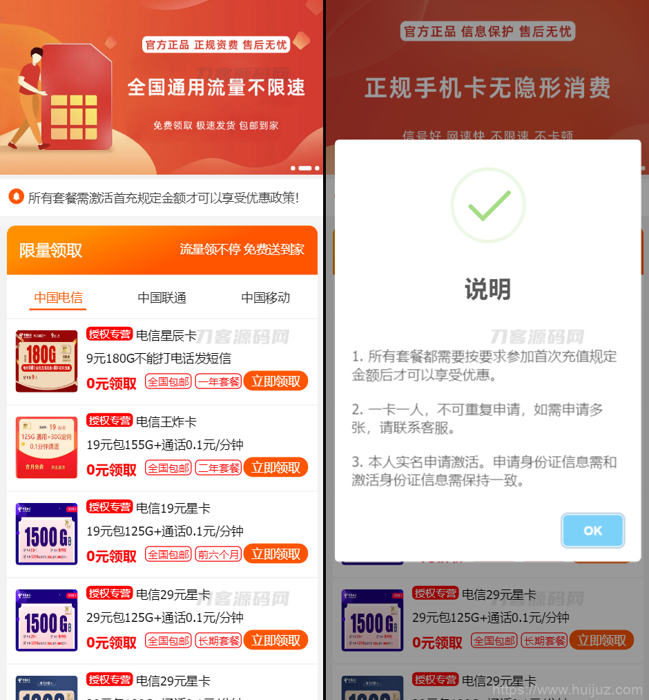 手机卡流量卡 号卡推广单页源码插图1