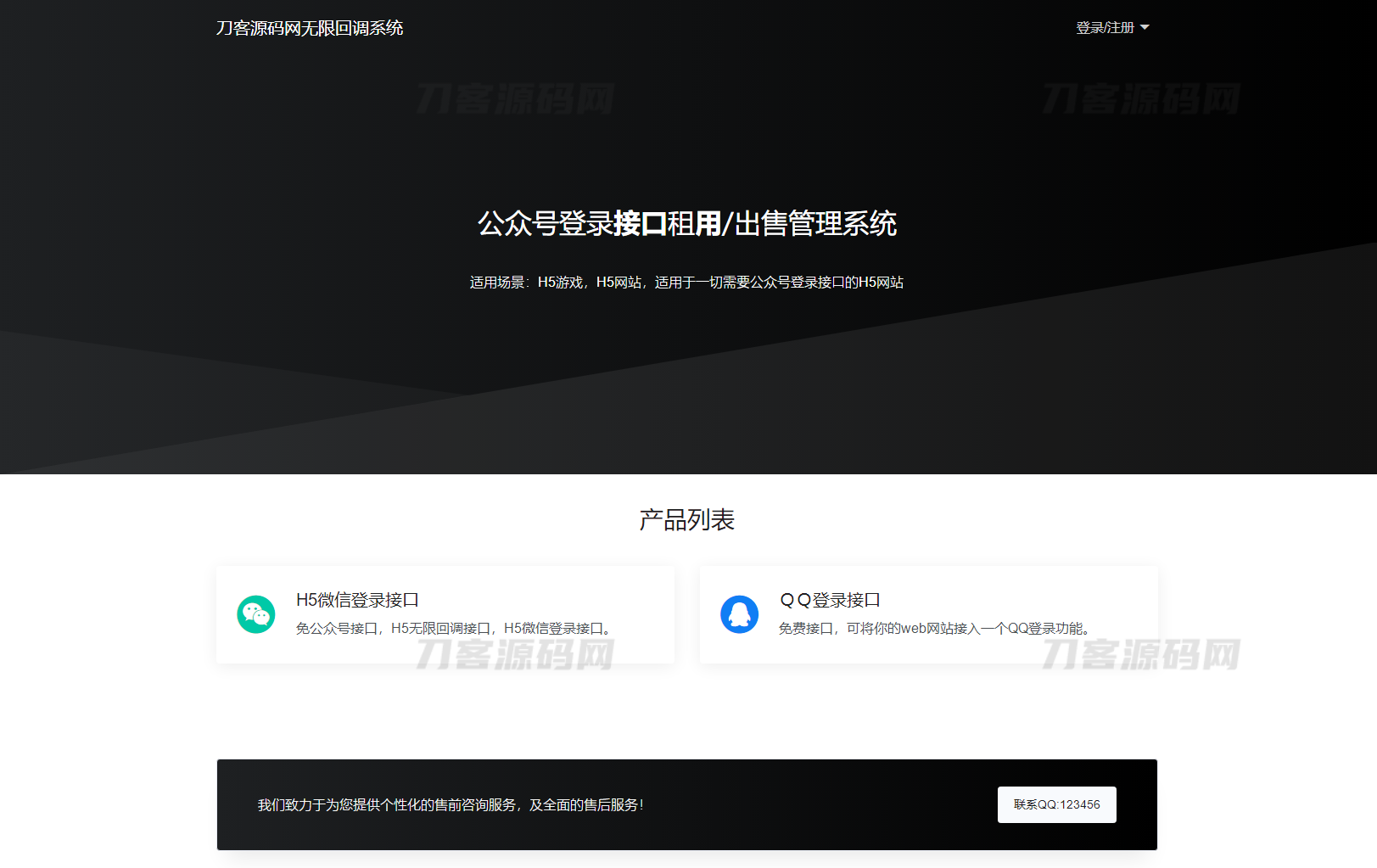 2023全新微信公众号无限回调系统源码 | 亲测可用插图1