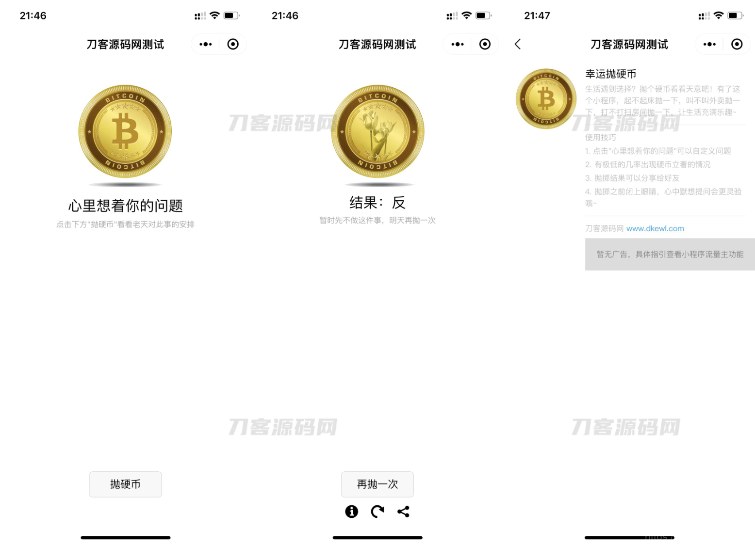 抛硬币小游戏微信小程序源码插图1