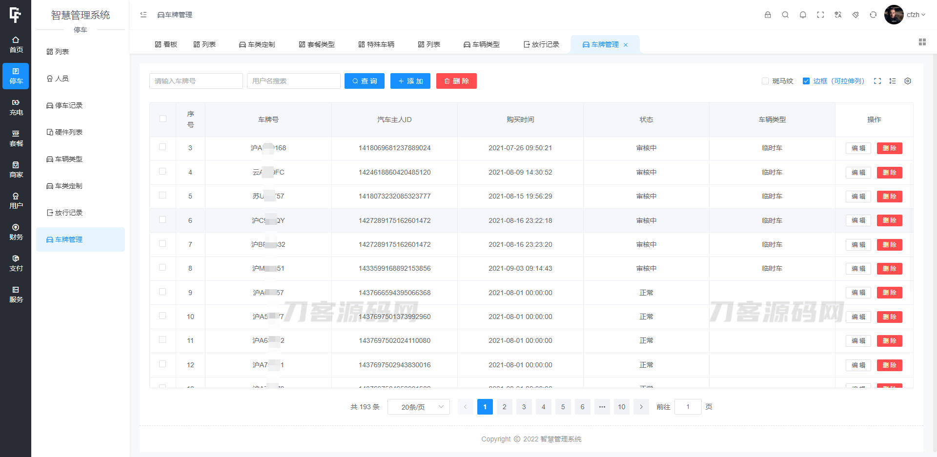智慧停车场微信小程序源码 | 智能停车系统源码 | 全开源插图9