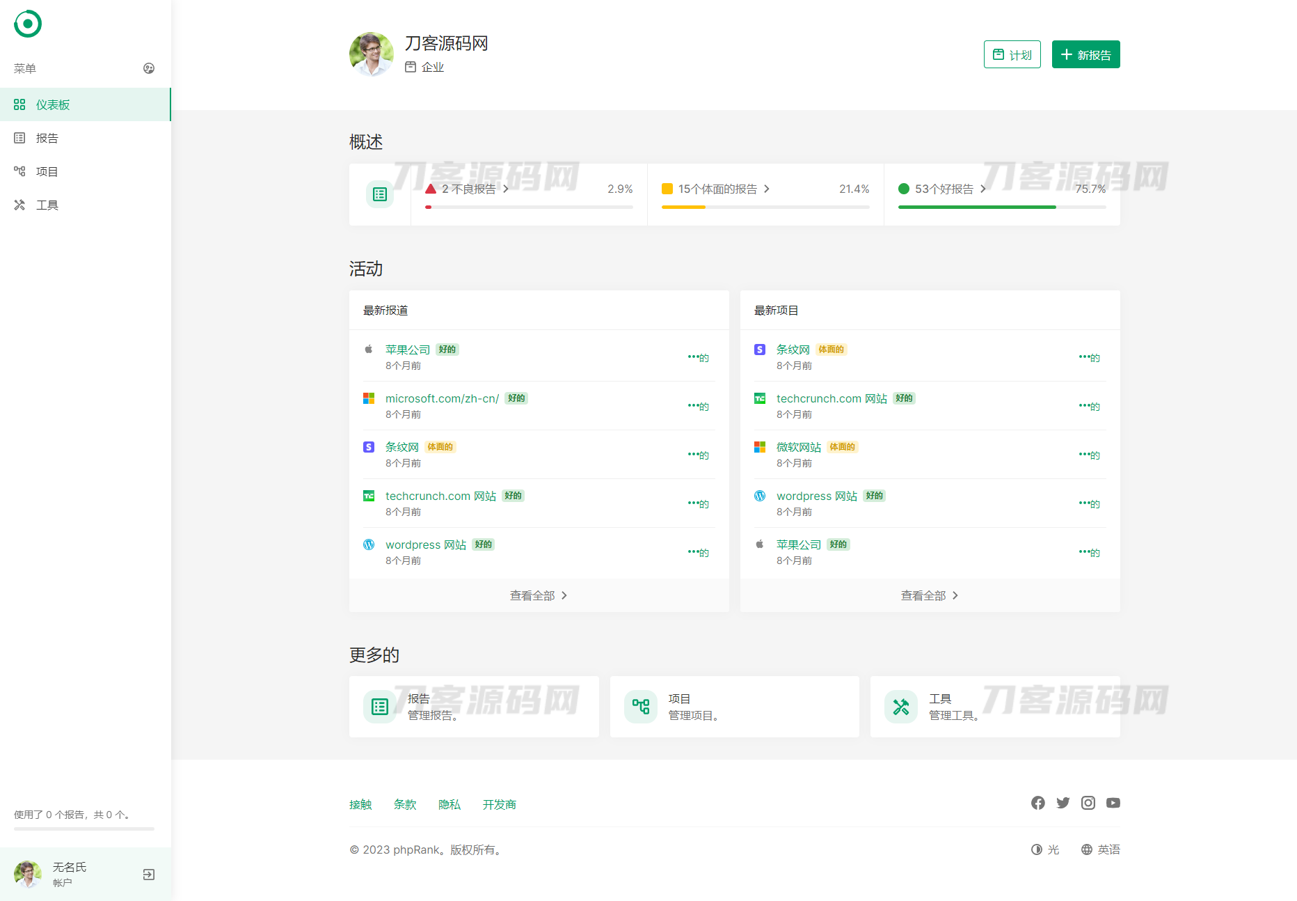 网站SEO报告和代码工具平台系统源码插图1