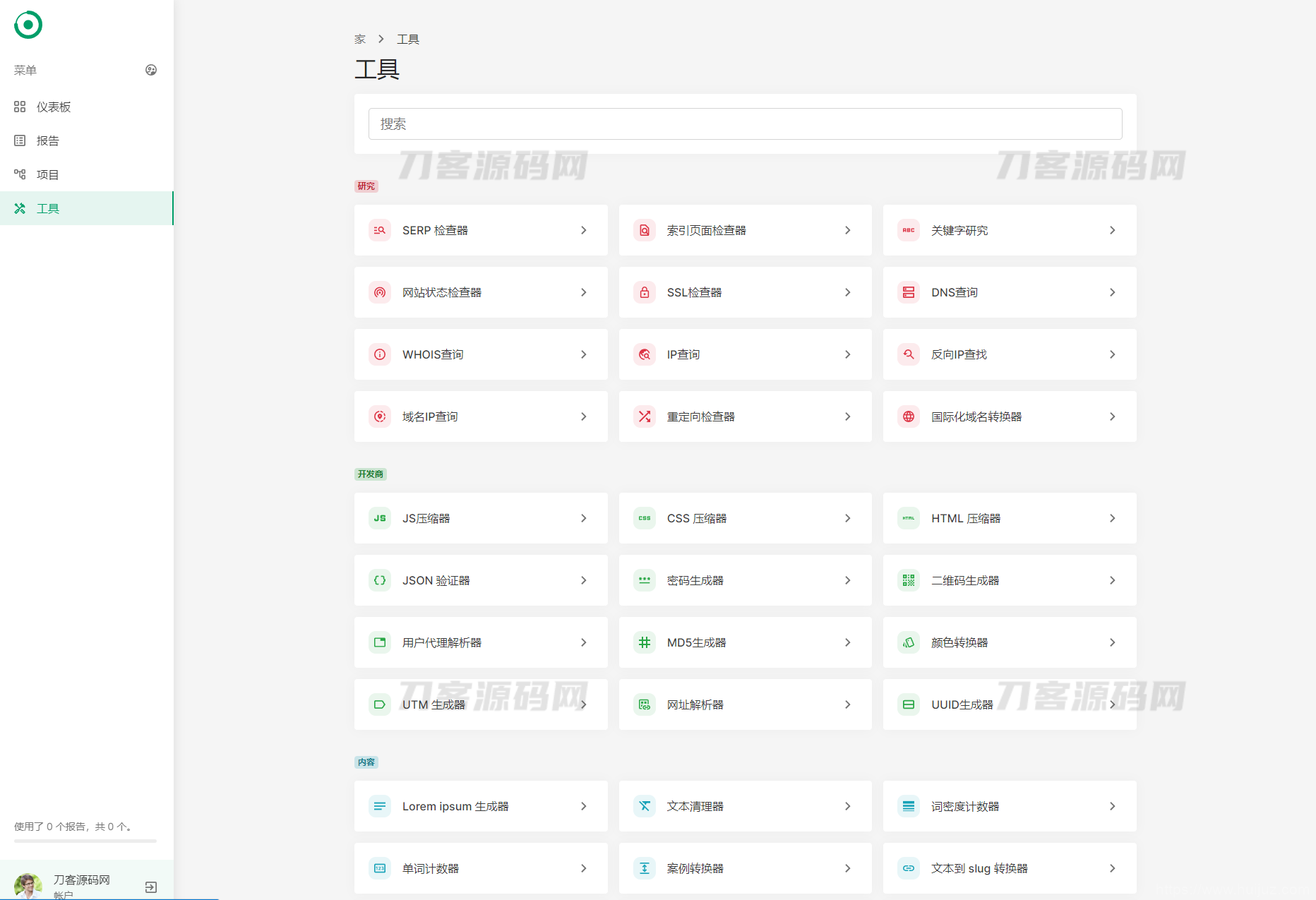网站SEO报告和代码工具平台系统源码插图5