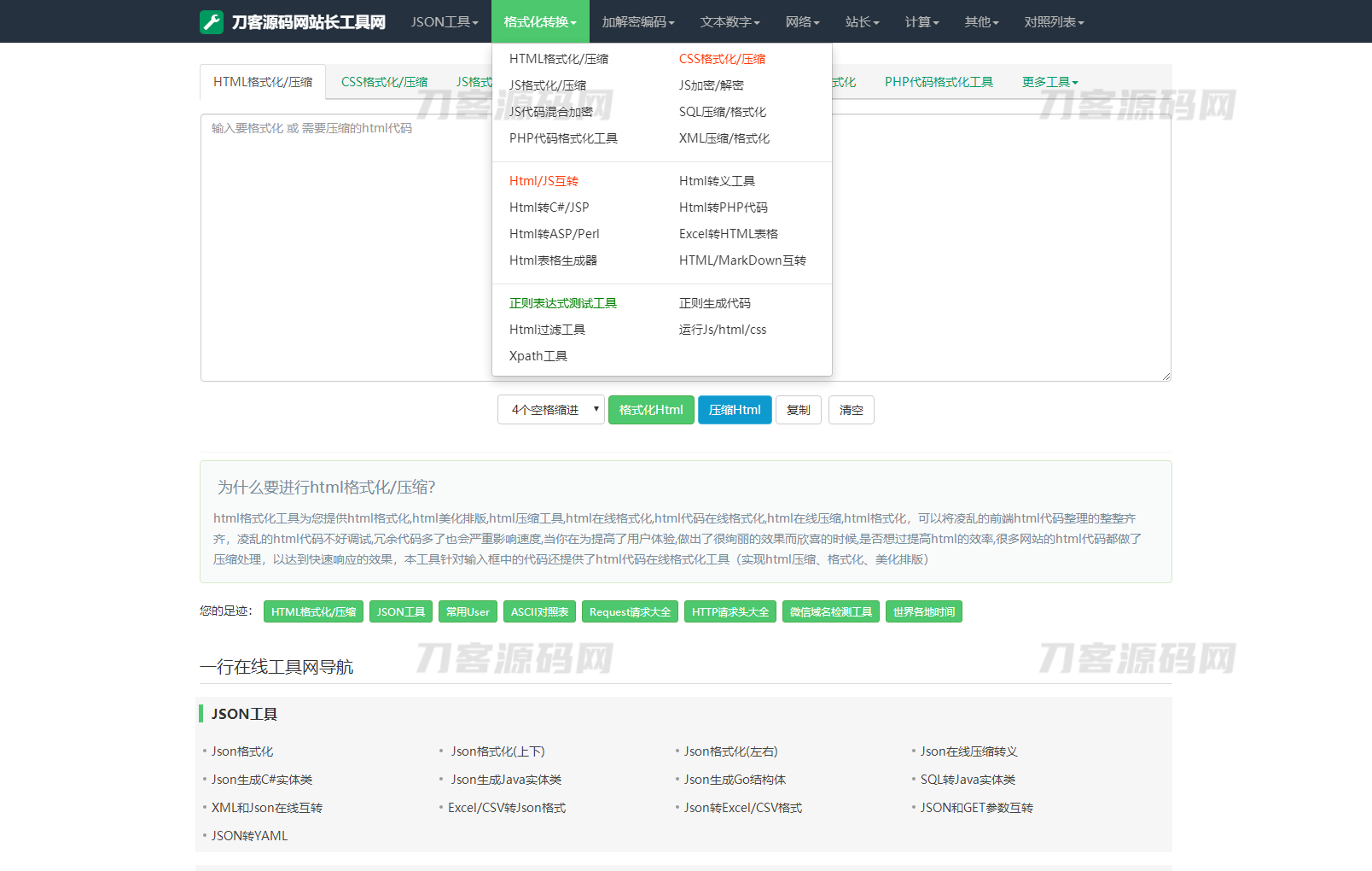 2023最新站长必备在线工具箱系统源码 含上百款工具 带后台版本 自适应模板 优化修复版插图3