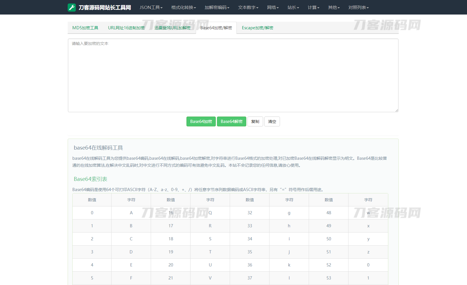 2023最新站长必备在线工具箱系统源码 含上百款工具 带后台版本 自适应模板 优化修复版插图7