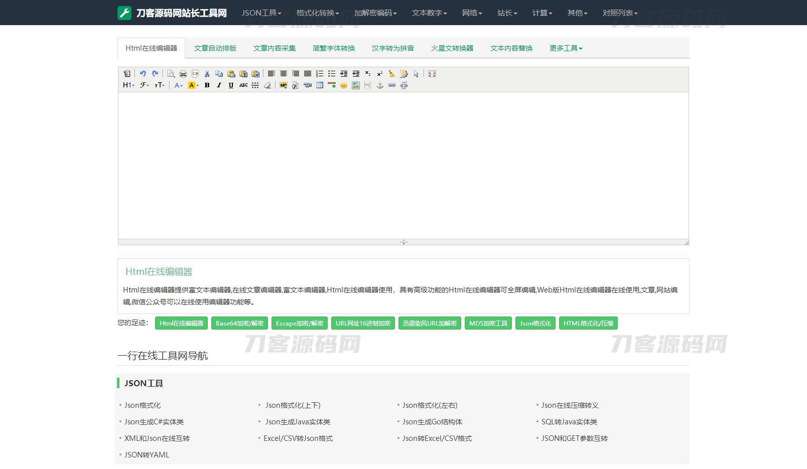 2023最新站长必备在线工具箱系统源码 含上百款工具 带后台版本 自适应模板 优化修复版插图9
