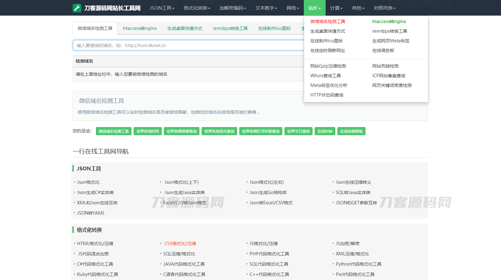 2023最新站长必备在线工具箱系统源码 含上百款工具 带后台版本 自适应模板 优化修复版插图13