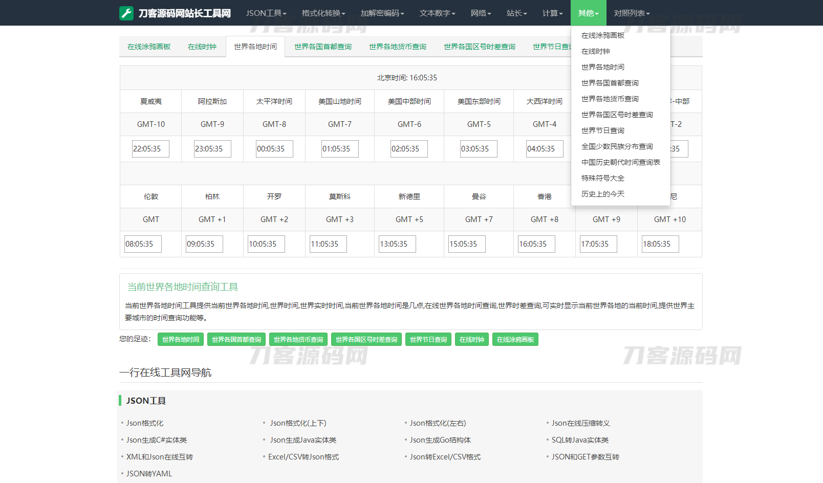 2023最新站长必备在线工具箱系统源码 含上百款工具 带后台版本 自适应模板 优化修复版插图19