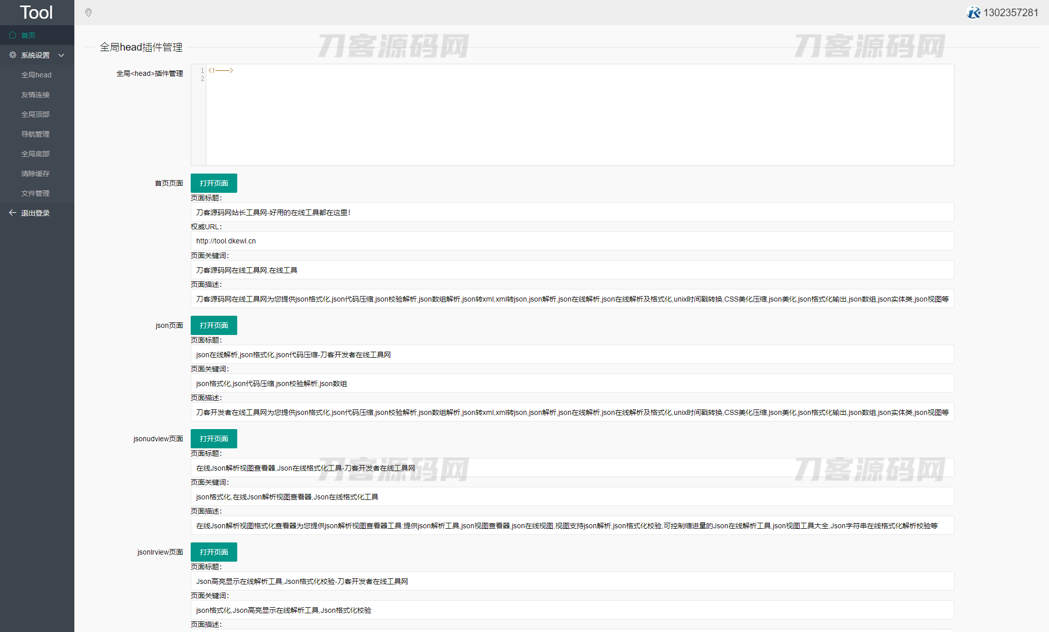 2023最新站长必备在线工具箱系统源码 含上百款工具 带后台版本 自适应模板 优化修复版插图21