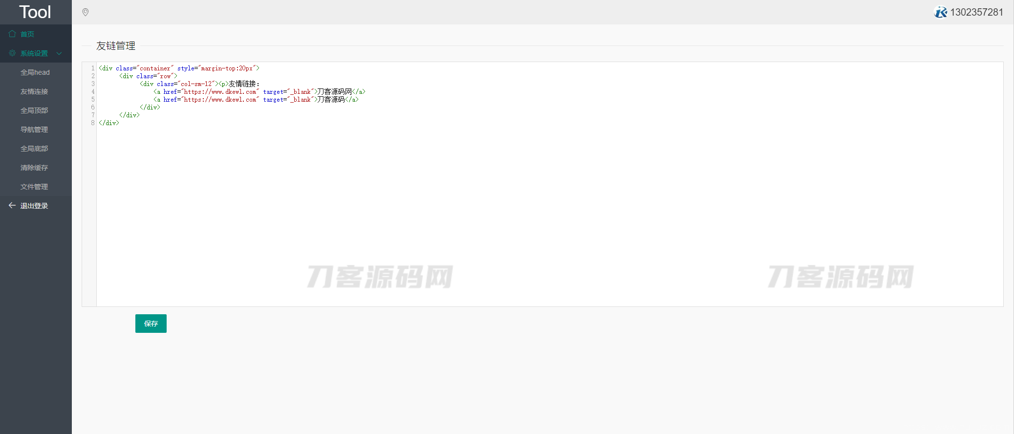 2023最新站长必备在线工具箱系统源码 含上百款工具 带后台版本 自适应模板 优化修复版插图23