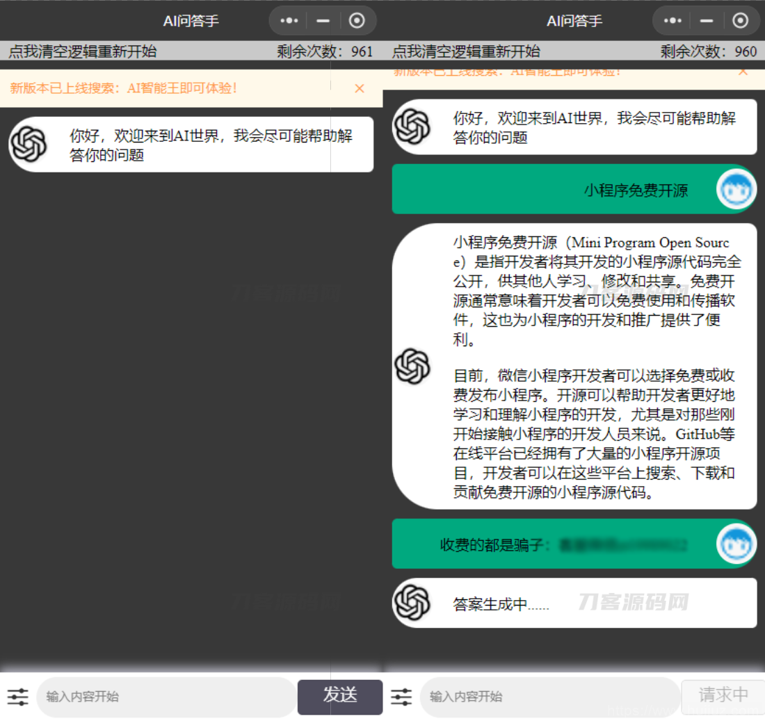 GPT3.5小程序源码 AI问答小程序源码 内置3.5接口 修复版插图1