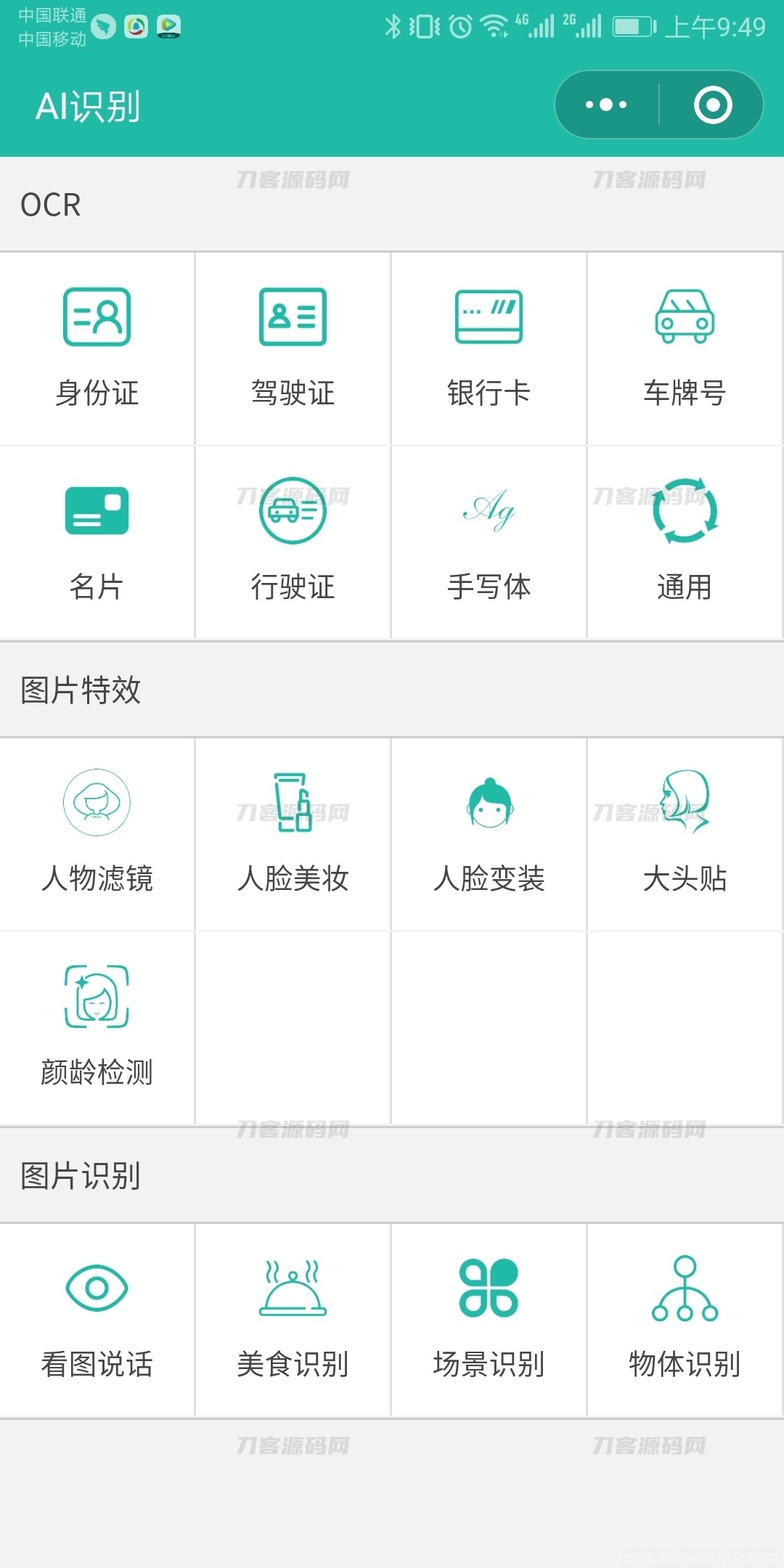 AI智能识别微信小程序源码 带流量主修复版插图1