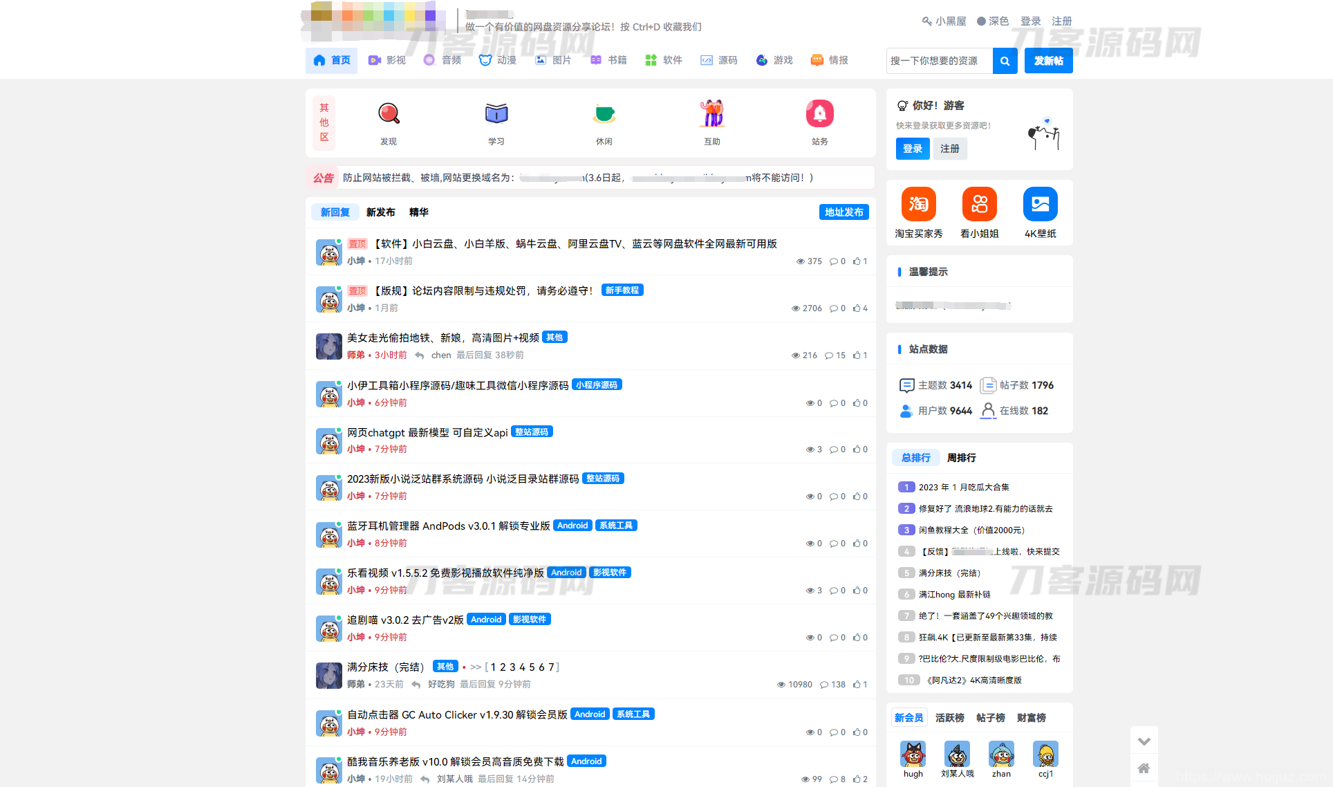 某资源社网站同款xiuno模板知乎蓝魔改版源码附多个插件插图1