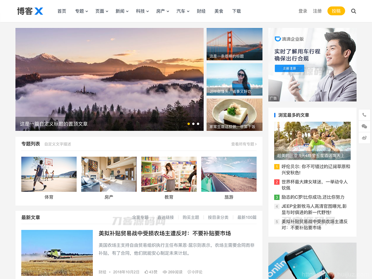 主题巴巴/博客X主题最新免授权版源码 WordPress主题模板插图1