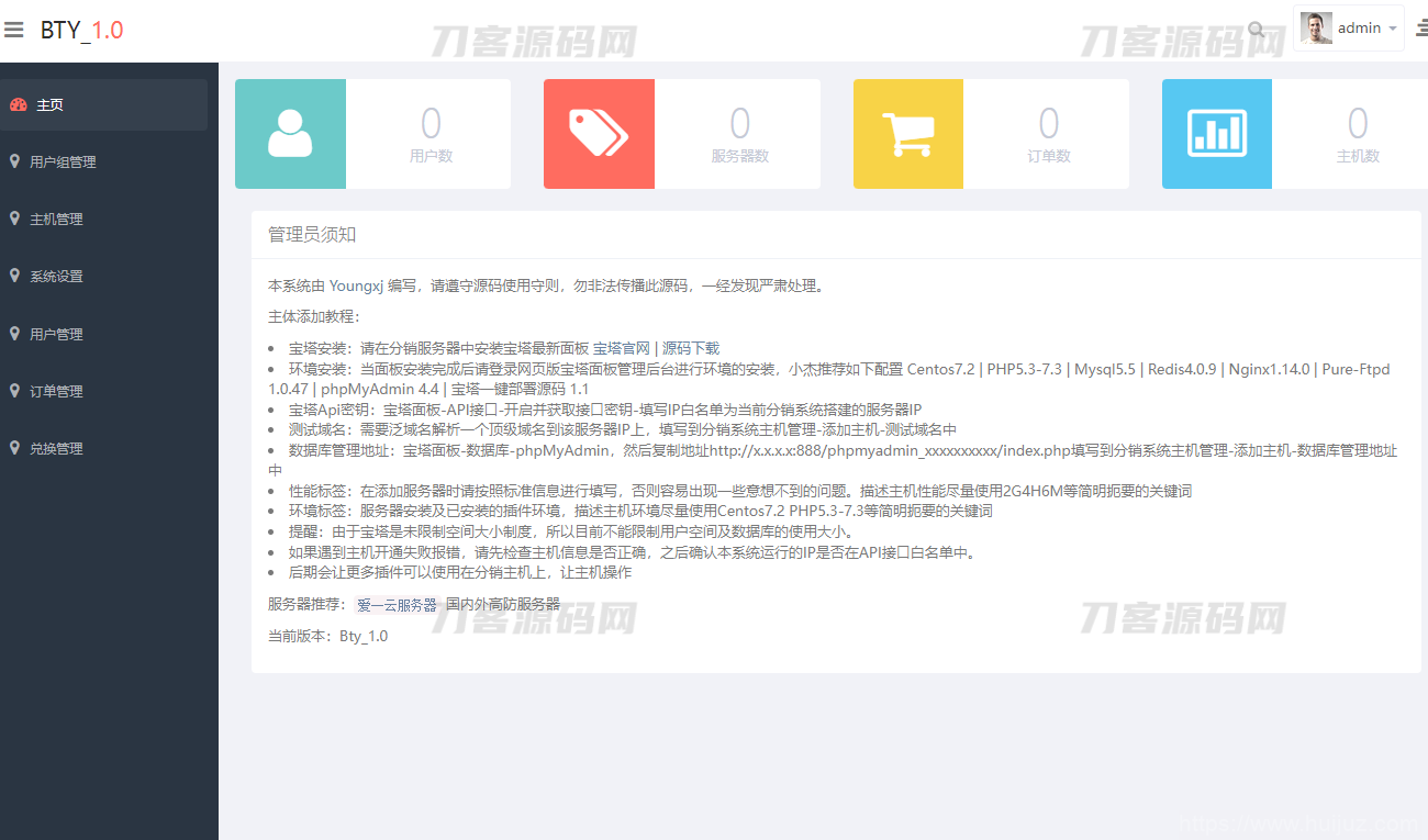 Bty分销系统v1.0开源版源码插图1