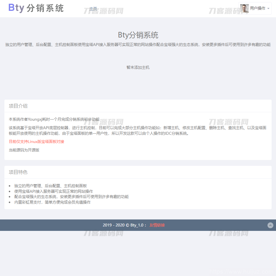 Bty分销系统v1.0开源版源码插图3