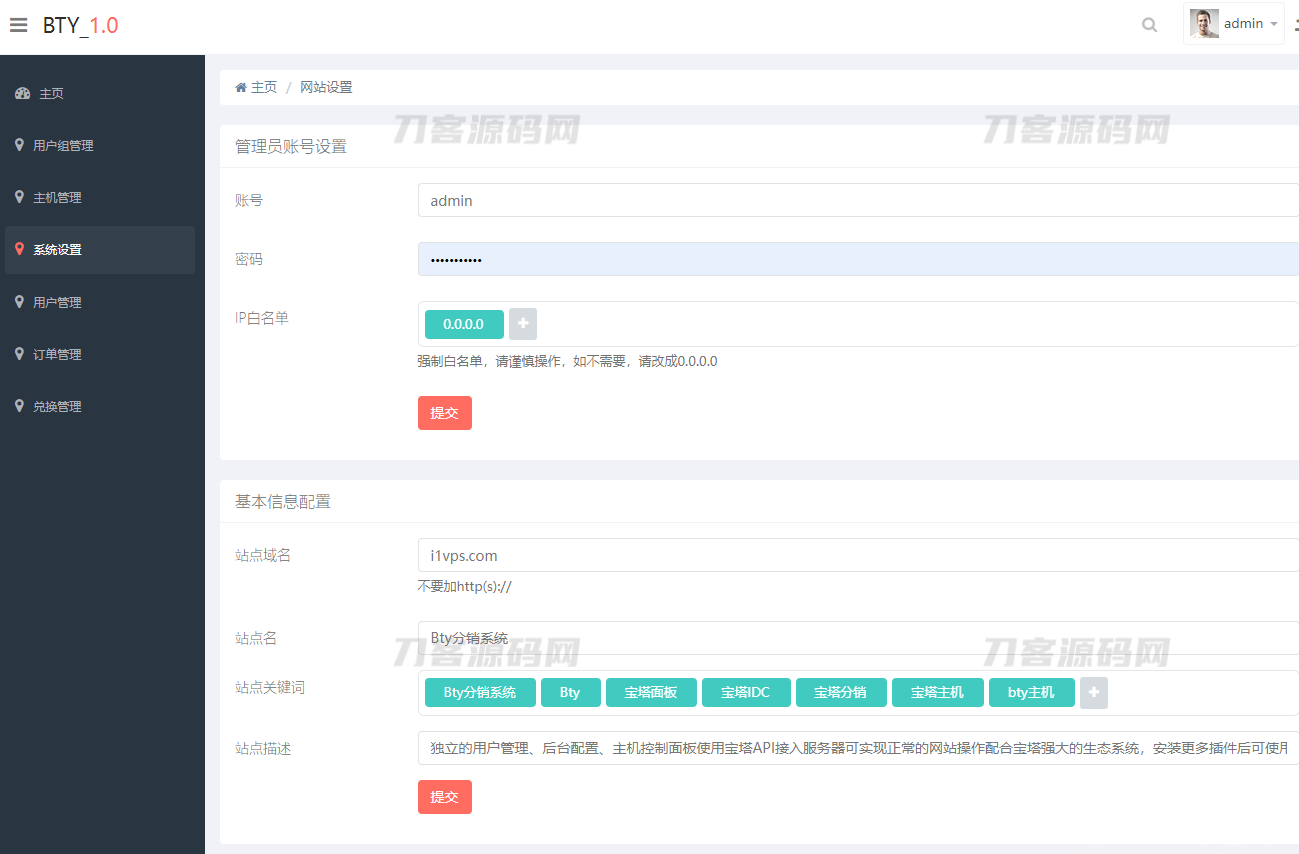 Bty分销系统v1.0开源版源码插图5