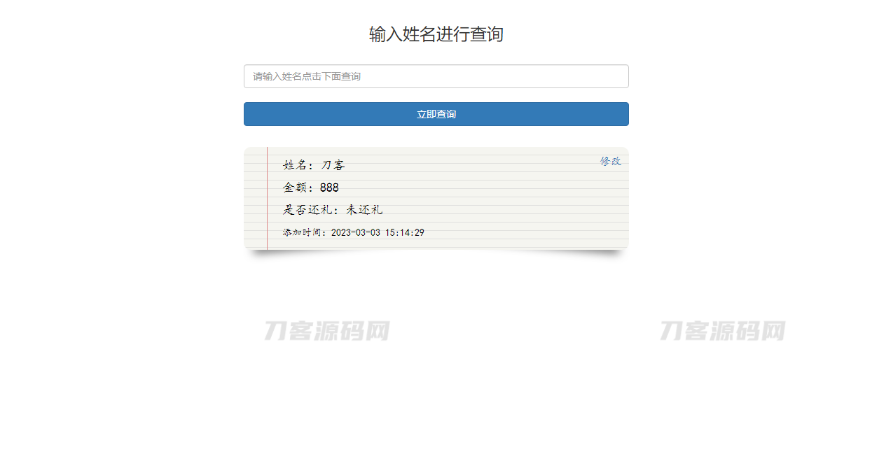 结婚办喜事份子钱礼金记账查询系统源码插图1