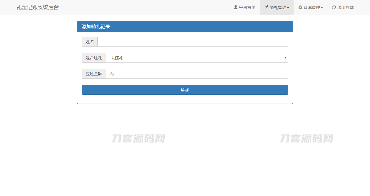 结婚办喜事份子钱礼金记账查询系统源码插图3