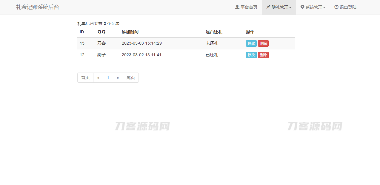 结婚办喜事份子钱礼金记账查询系统源码插图5