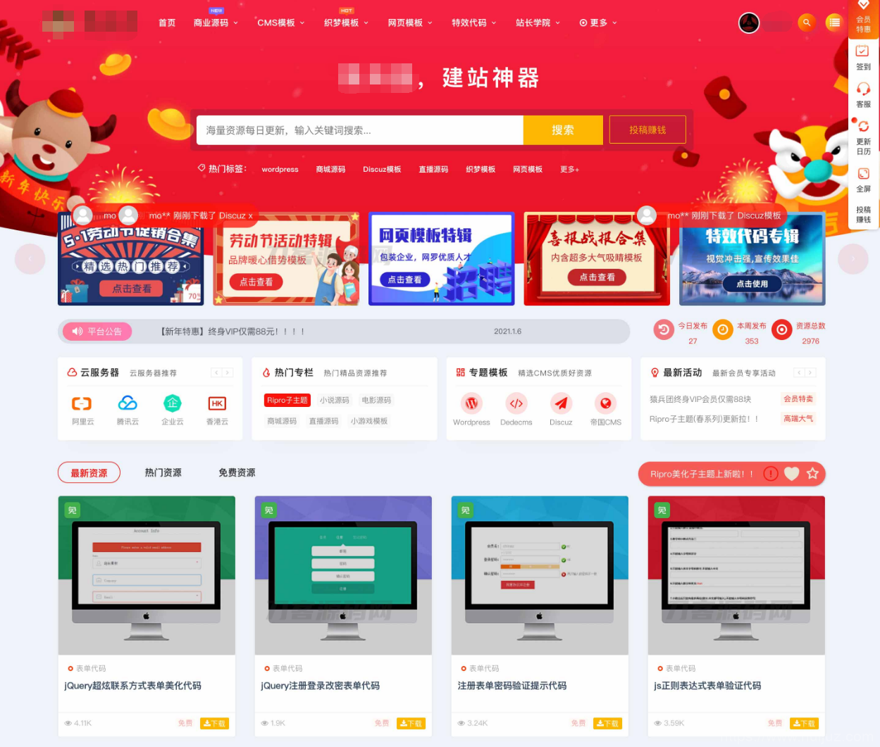 最新RiPro主题美化高端设计素材视频资源素材下载子主题包源码插图1