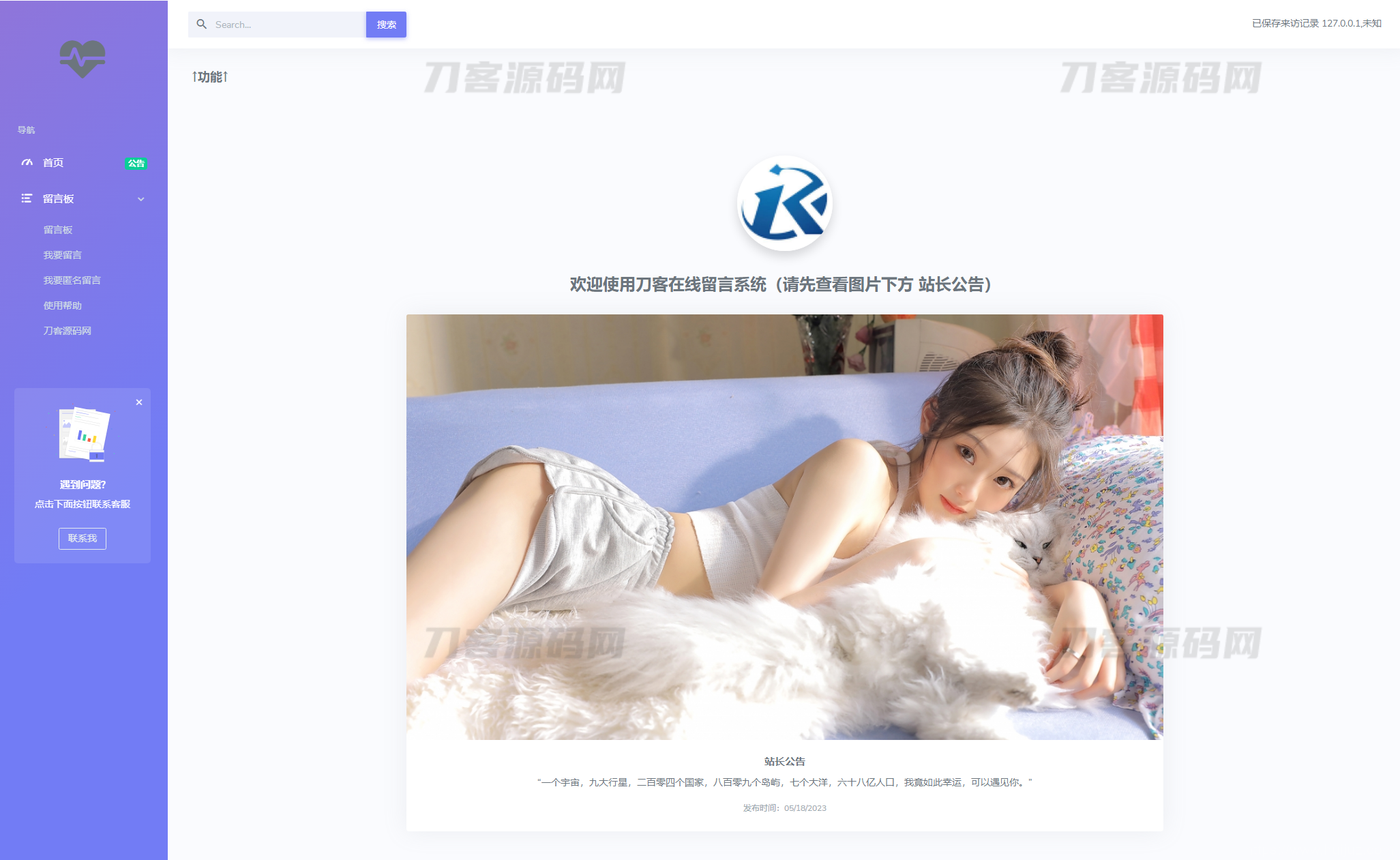 2023最新全开源在线留言系统源码 匿名留言网站系统源码下载插图1
