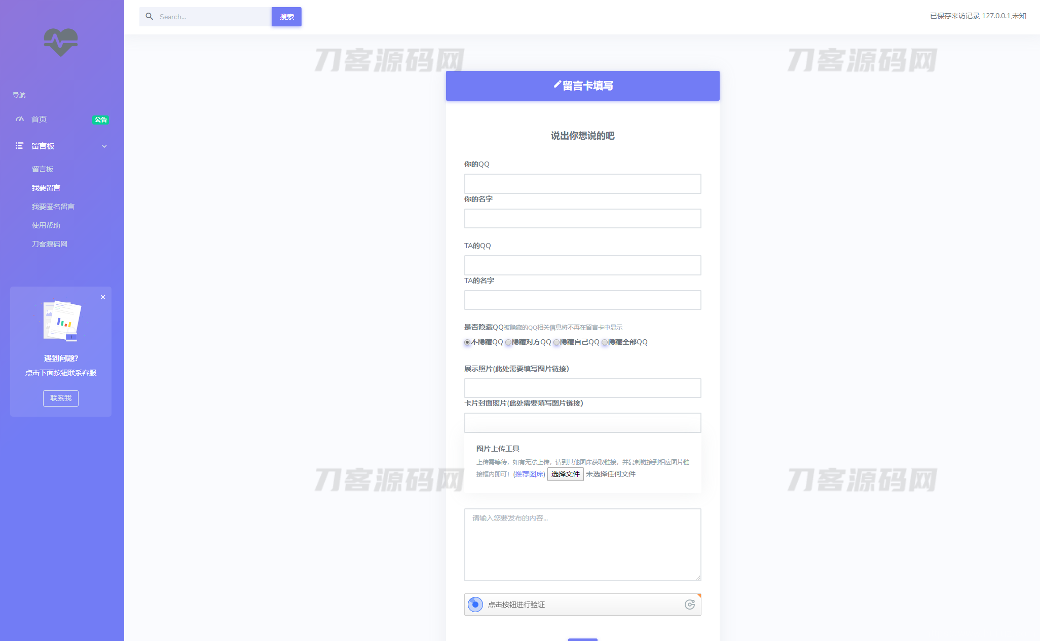 2023最新全开源在线留言系统源码 匿名留言网站系统源码下载插图3
