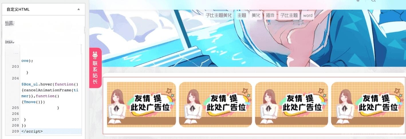 子比主题美化 WordPress子比主题首页添加动态的图片展示插图1