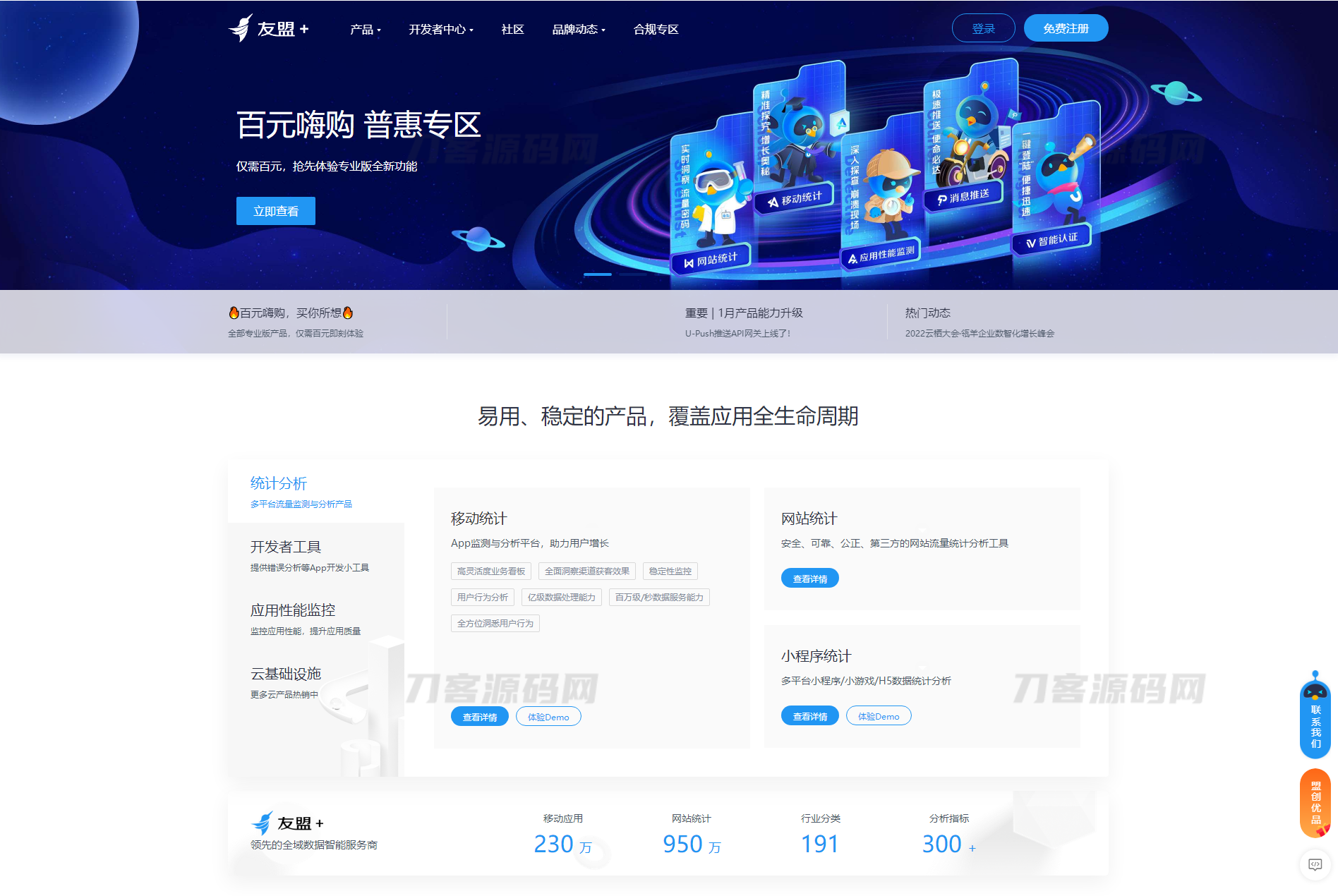精仿CNZZ网站访客统计系统源码 | 网页访客抓取采集源码 | 网站访客流量统计源码插图1