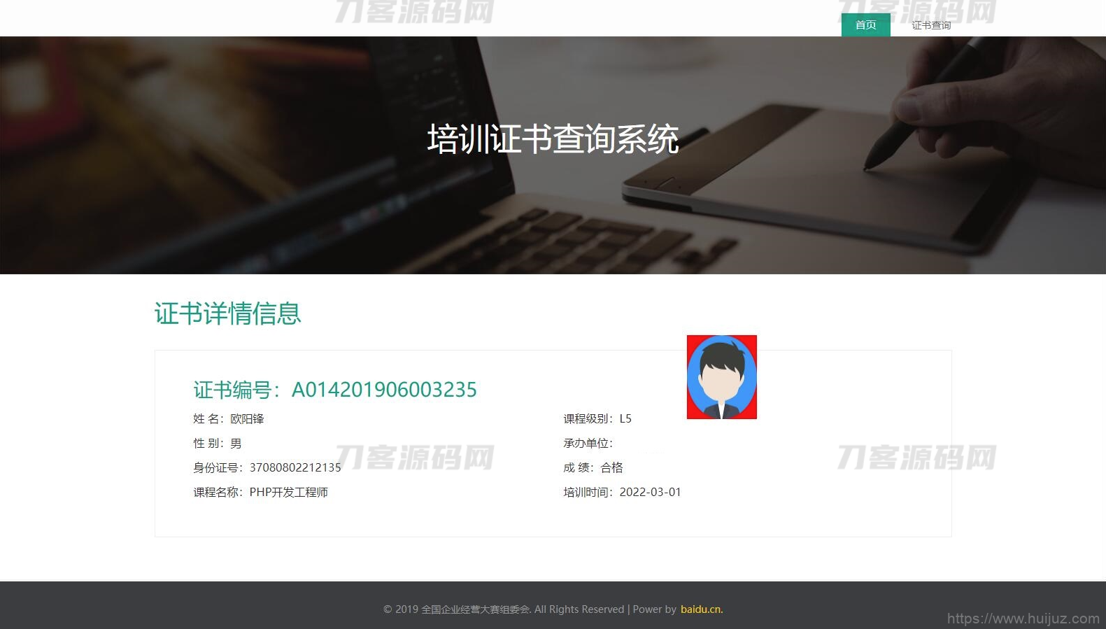 资质证书系统网站源码 证书在线查询系统源码 自适应手机端插图1