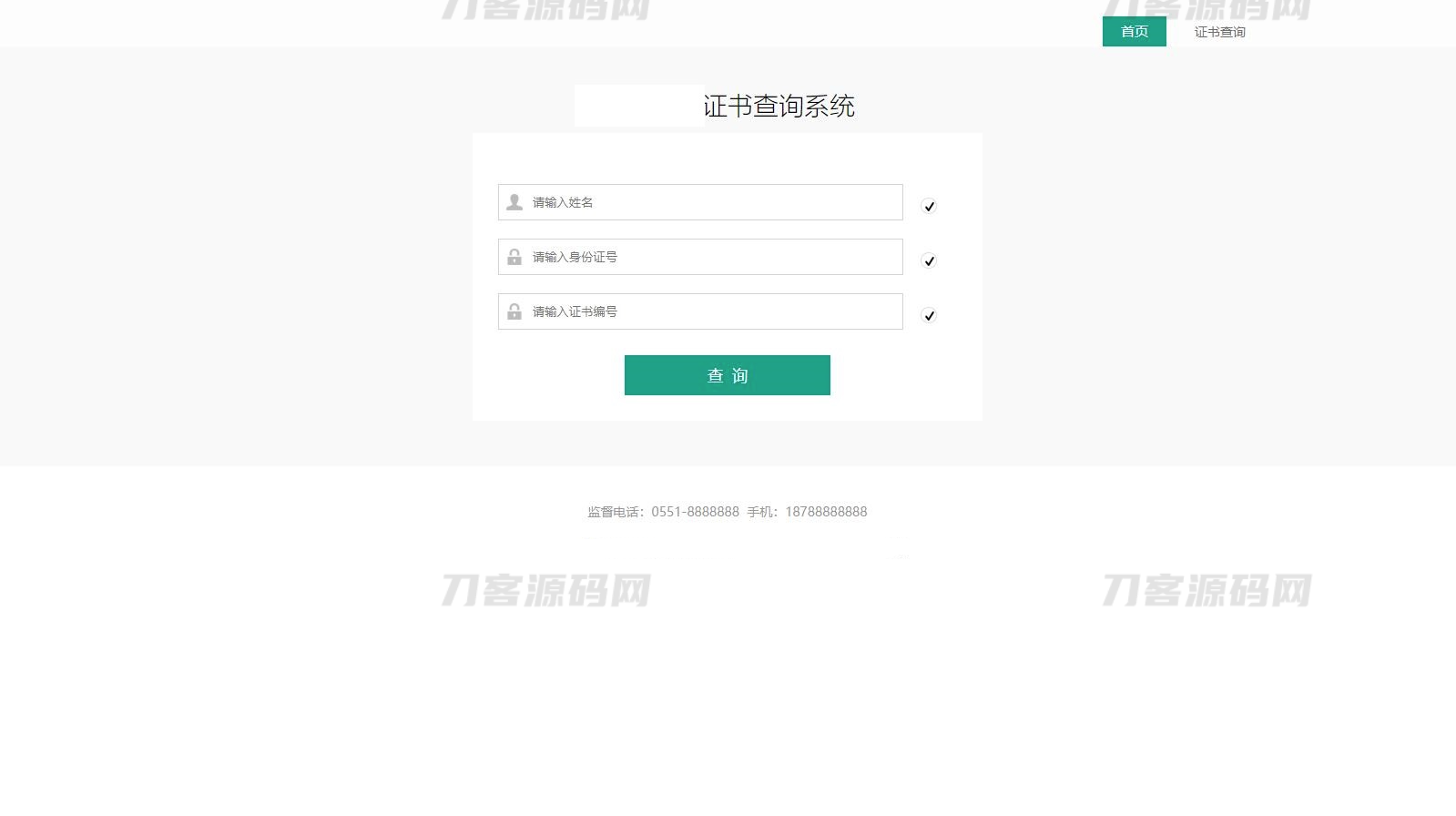 资质证书系统网站源码 证书在线查询系统源码 自适应手机端插图3