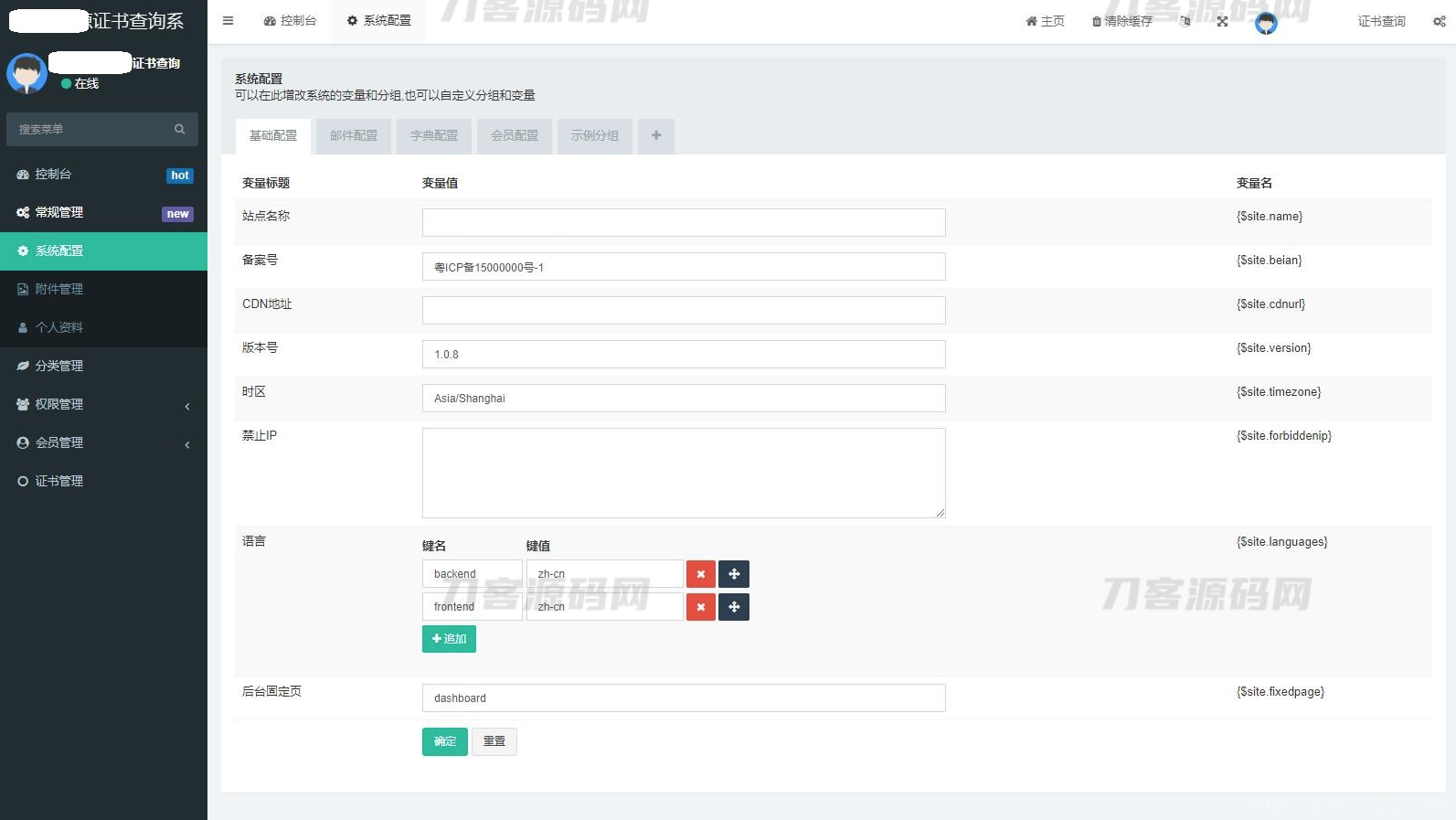 资质证书系统网站源码 证书在线查询系统源码 自适应手机端插图7