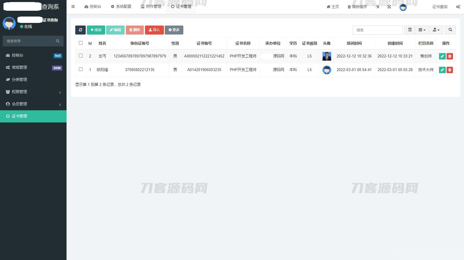资质证书系统网站源码 证书在线查询系统源码 自适应手机端插图9