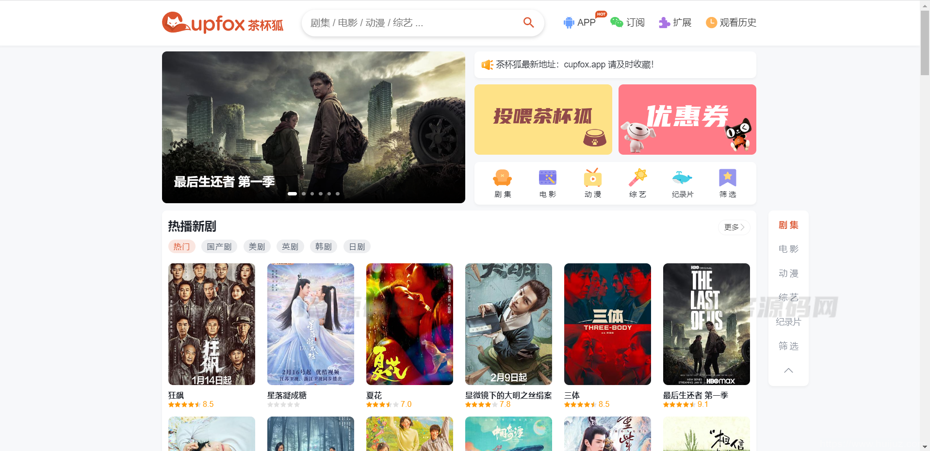 茶杯狐影视跳转Python源码插图1