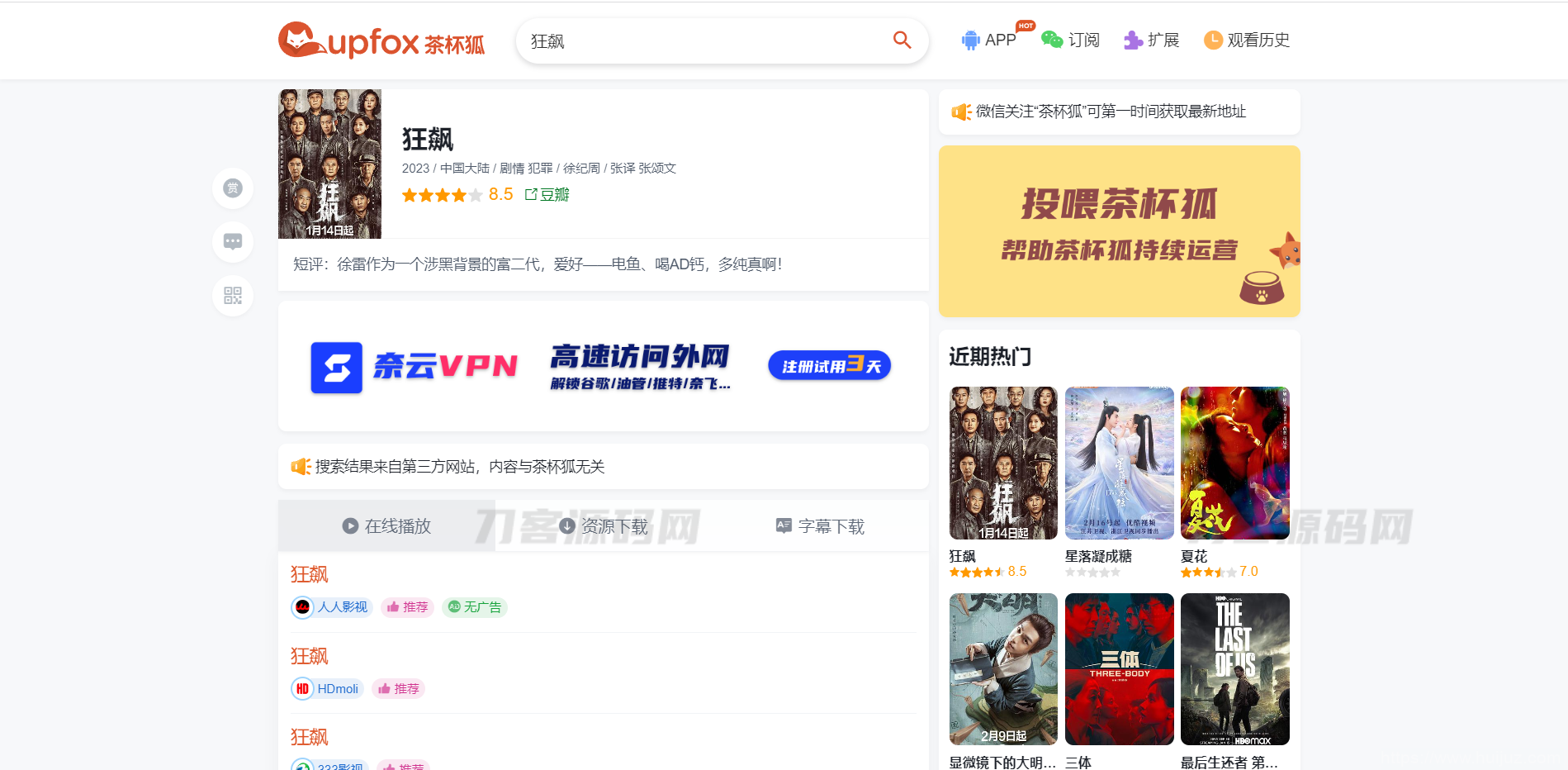茶杯狐影视跳转Python源码插图3