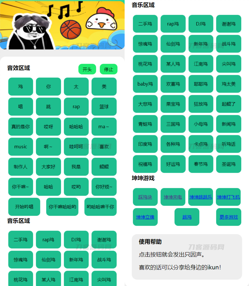 在线鸡乐盒网页版源码 | 坤坤音效库插图1
