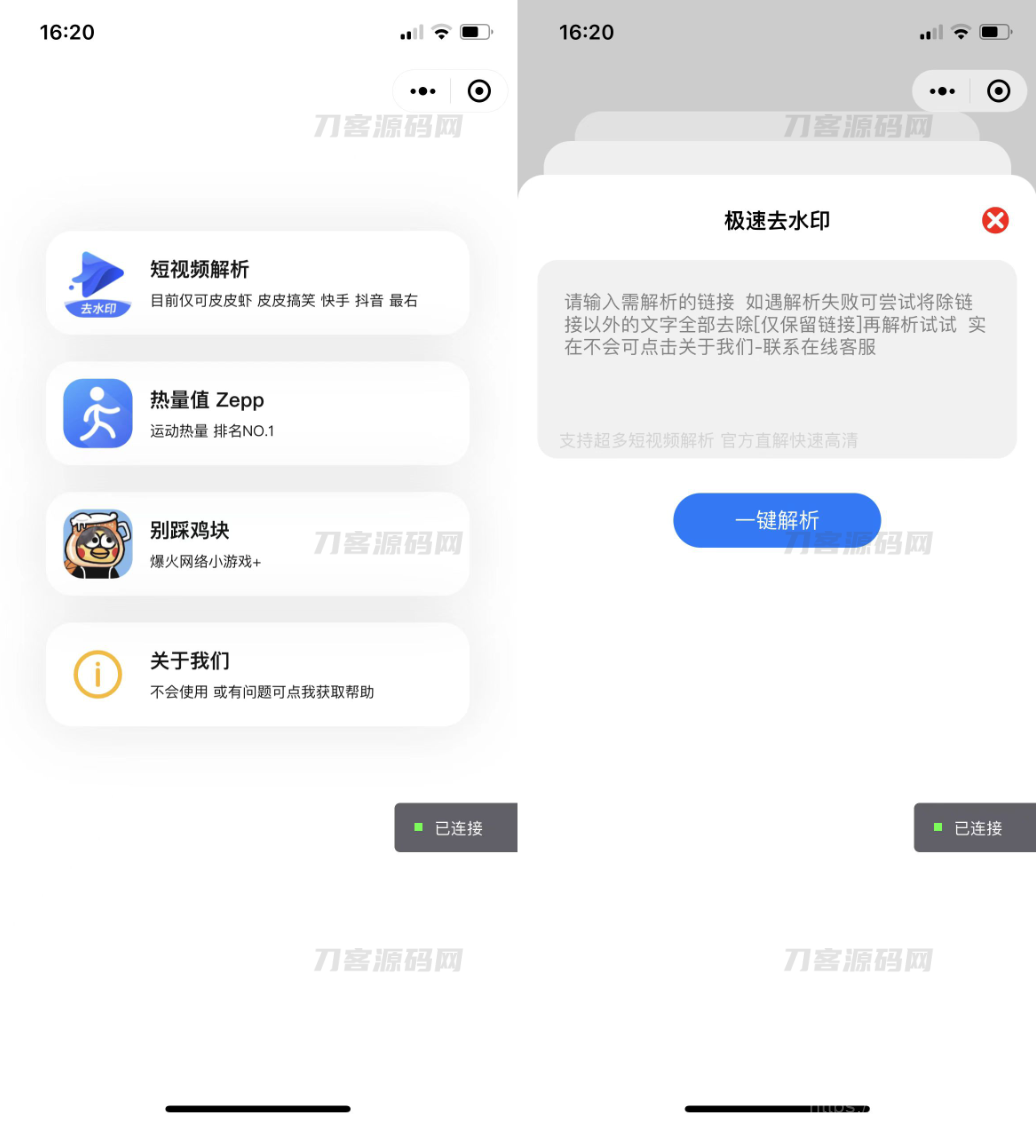 多平台短视频去水印 刷步数小程序 别踩鸡块小游戏合集微信小程序源码下载插图1