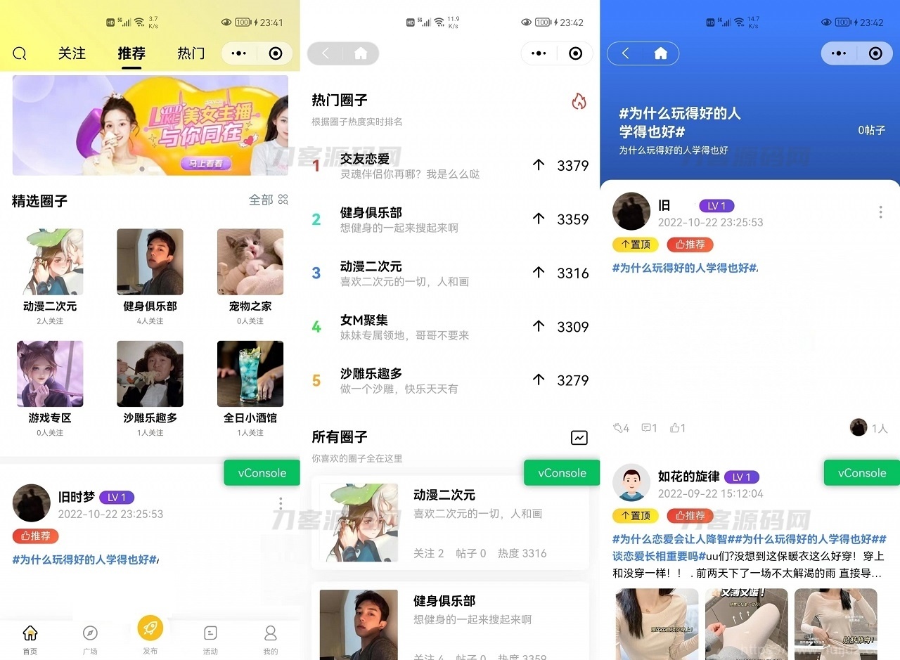 2023最新多端社交圈子系统源码 | 陌生人社交 | 即时聊天通信 |  支持小程序+H5+PC+APP等多端插图1