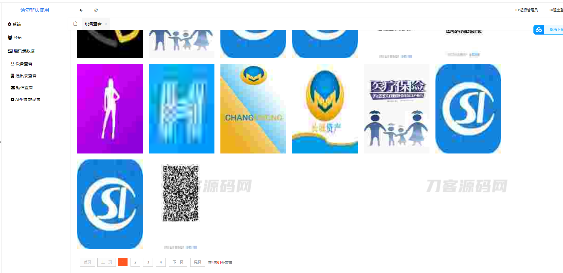 2023双端完美获取通讯录系统源码插图1