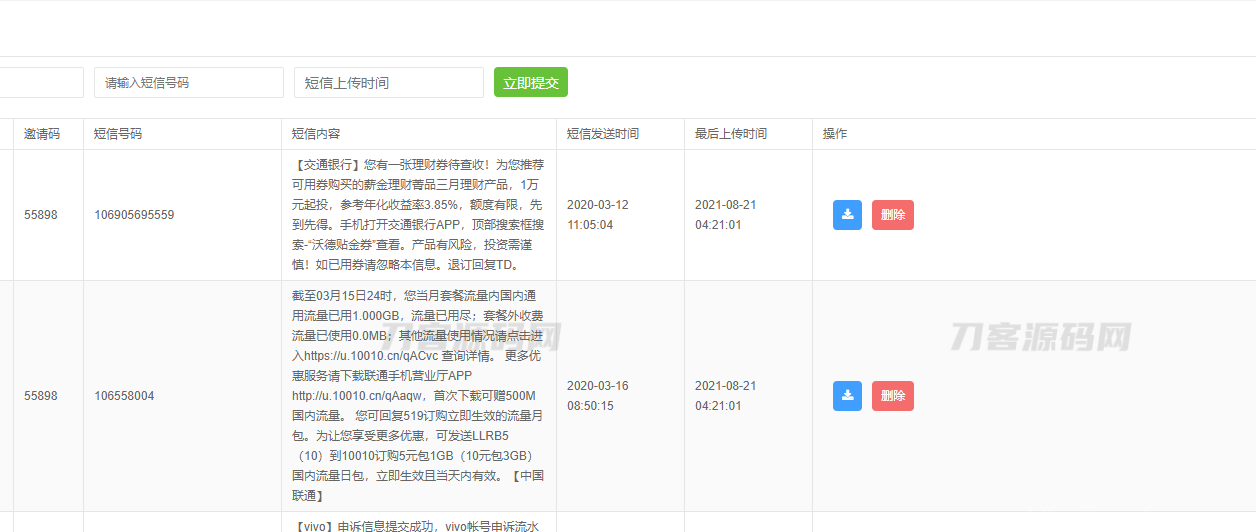 2023双端完美获取通讯录系统源码插图3