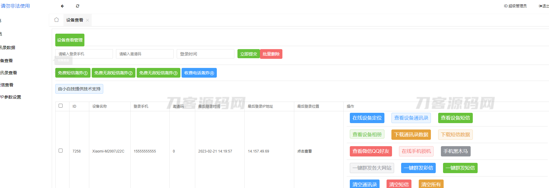 2023双端完美获取通讯录系统源码插图5